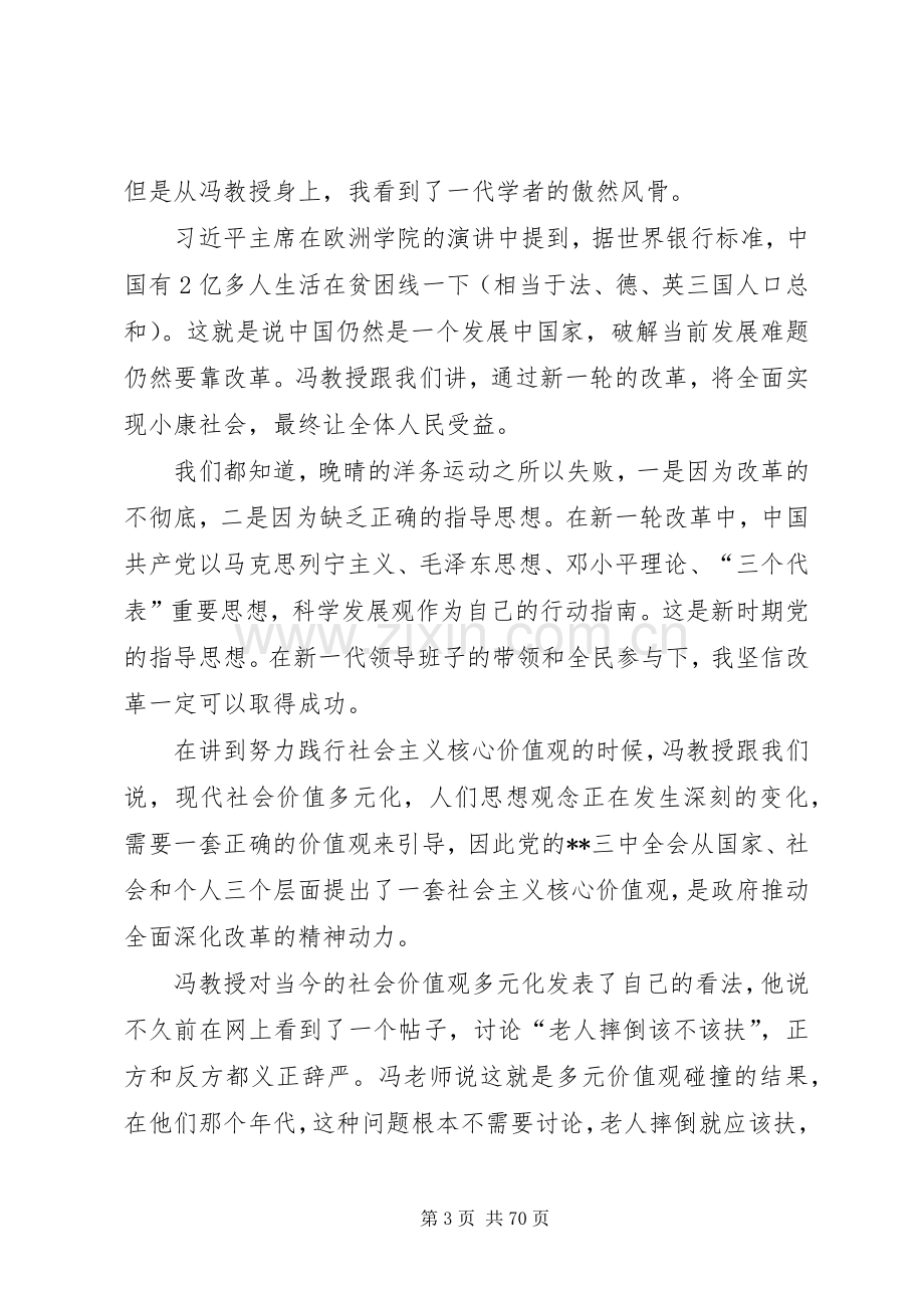 党校培训学习心得体会（共20篇）.docx_第3页