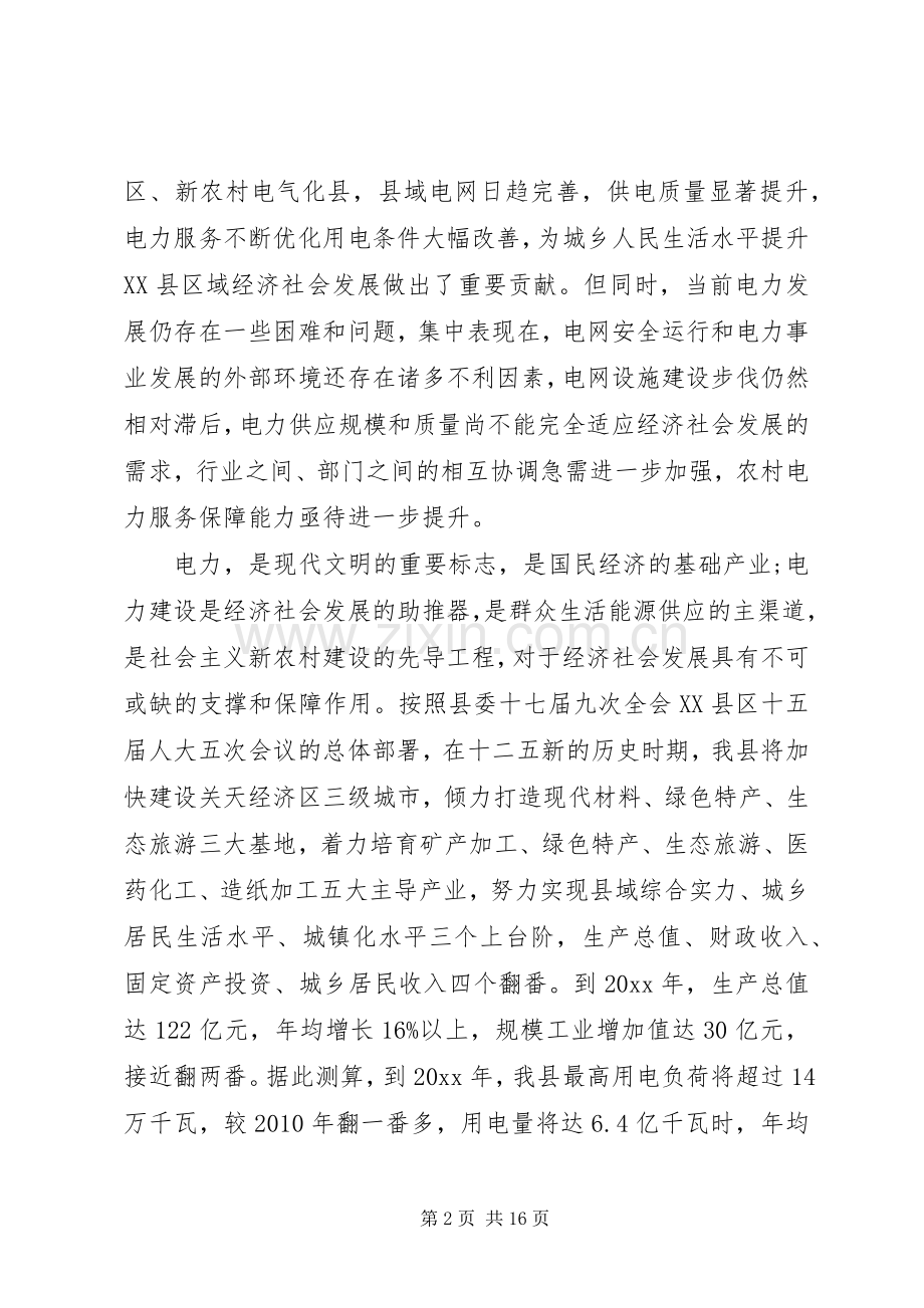 在电网建设工作会议上的讲话.docx_第2页