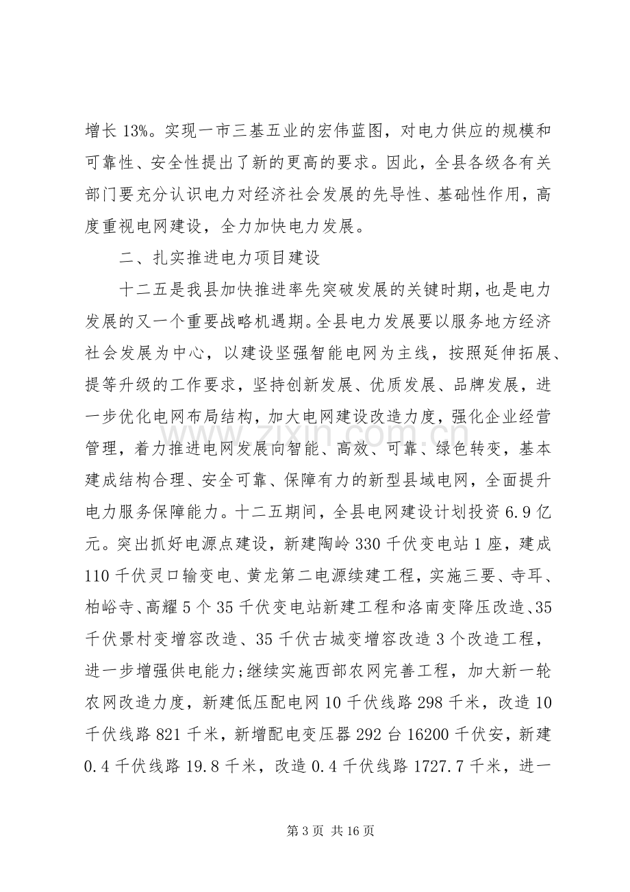 在电网建设工作会议上的讲话.docx_第3页