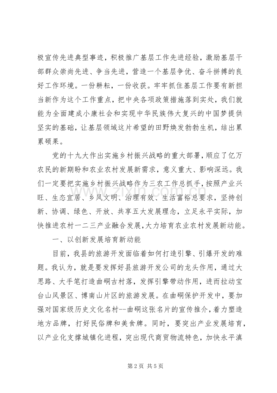 20XX年学习新时代新担当心得体会.docx_第2页