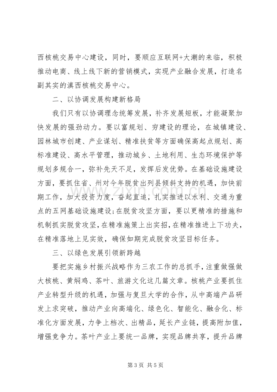 20XX年学习新时代新担当心得体会.docx_第3页