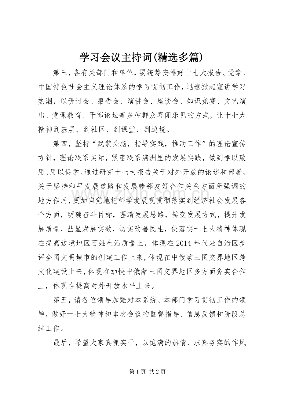 学习会议主持词(多篇).docx_第1页