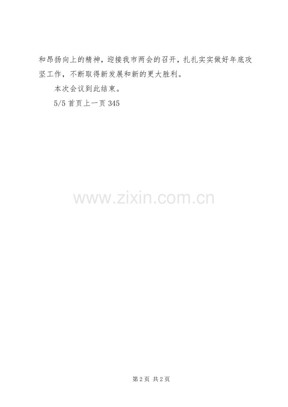 学习会议主持词(多篇).docx_第2页