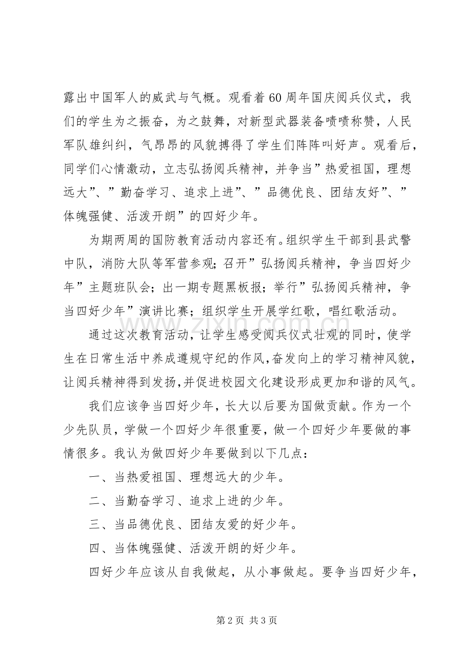 争做四好少年演讲稿范文.docx_第2页