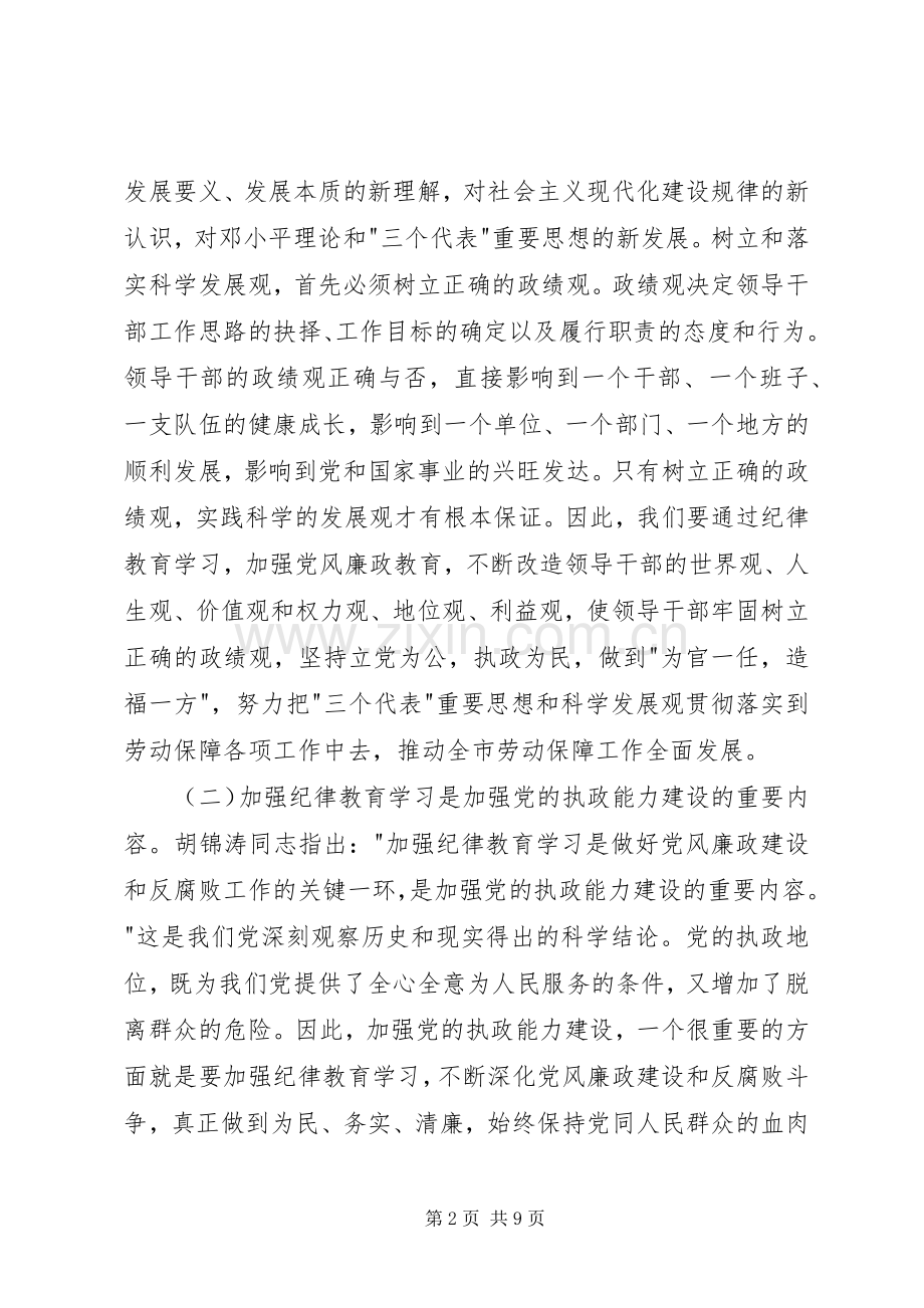 全局纪律教育学习月动员会上的讲话.docx_第2页