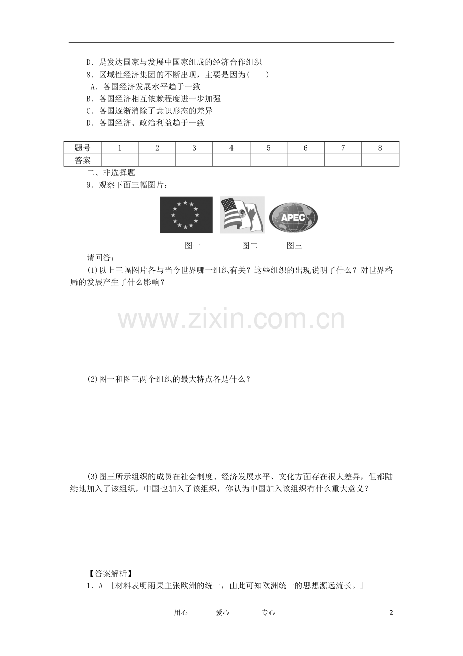 2012高中历史-8.2世界经济的区域集团化11每课一练-新人教版必修2.doc_第2页