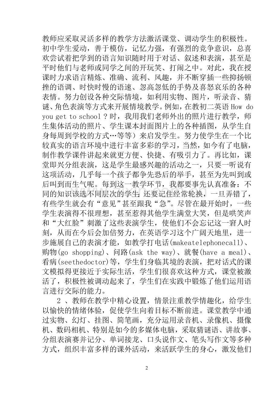 对初中英语新课程改革的看法和体会.doc_第2页