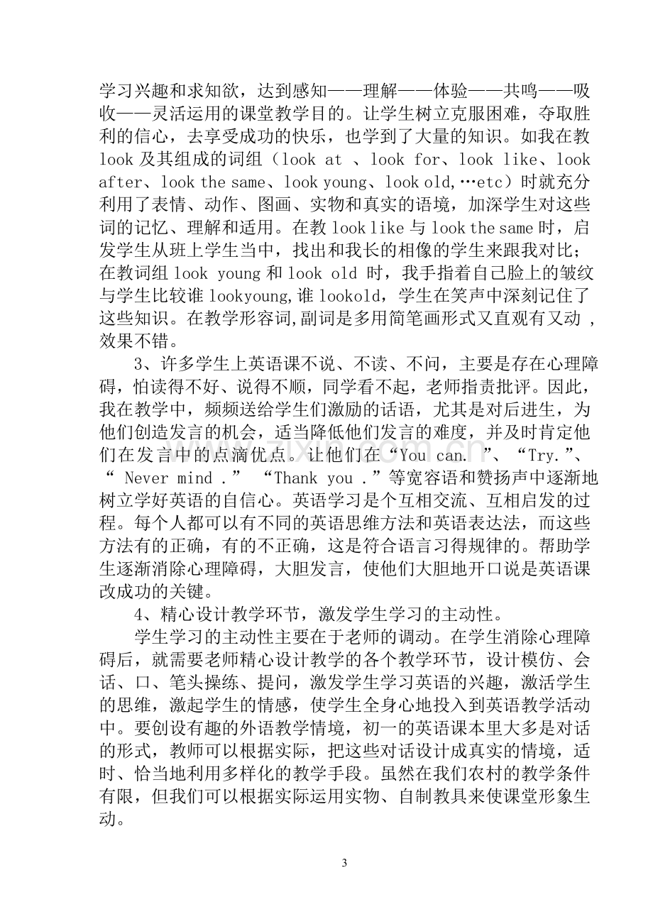 对初中英语新课程改革的看法和体会.doc_第3页