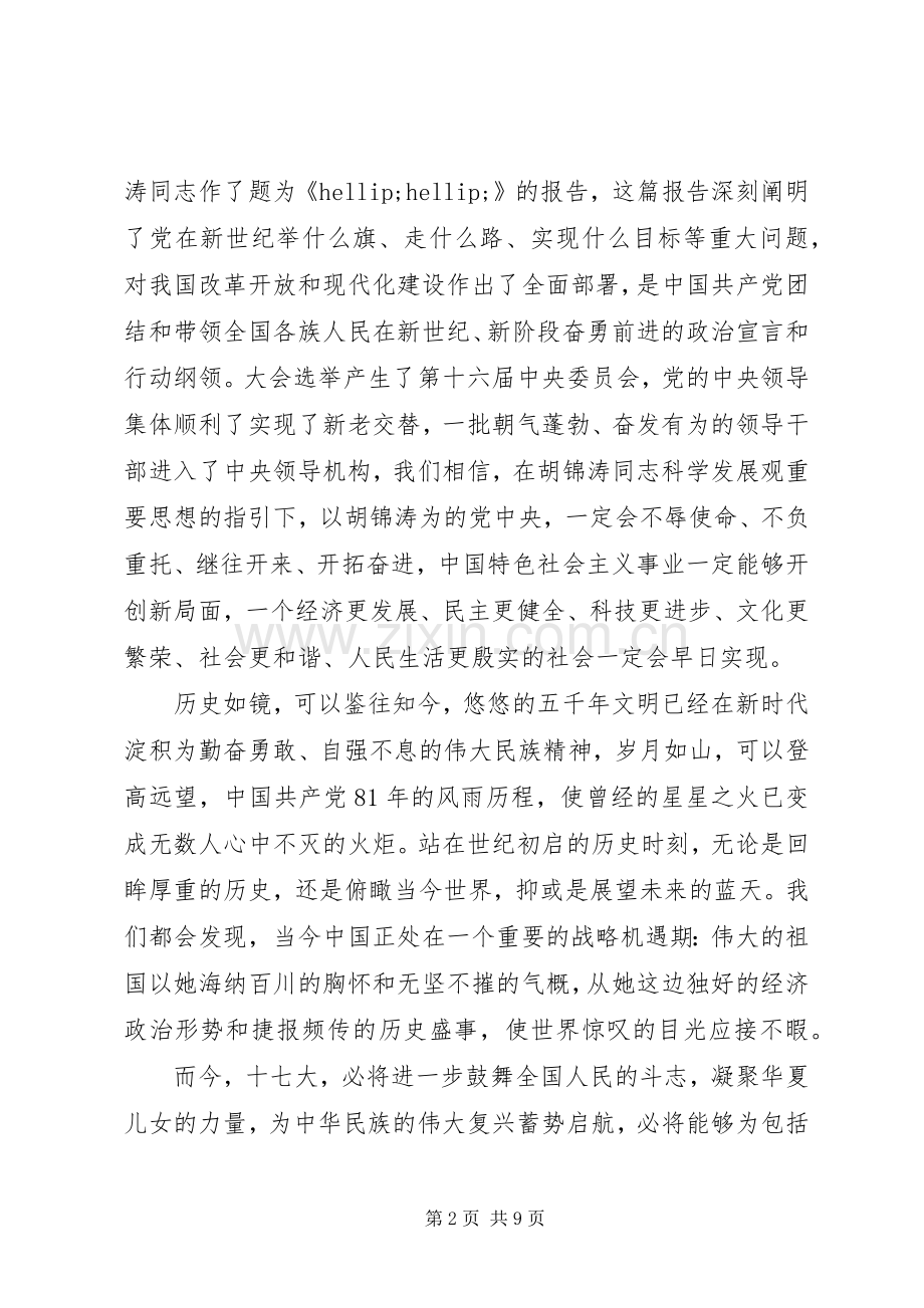 学习党的性质心得体会.docx_第2页