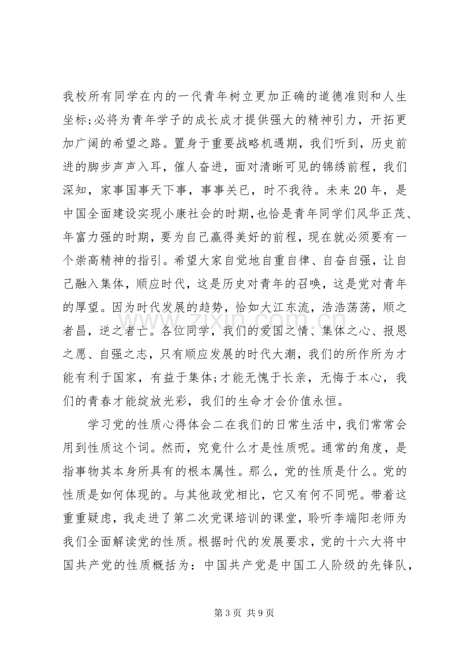 学习党的性质心得体会.docx_第3页