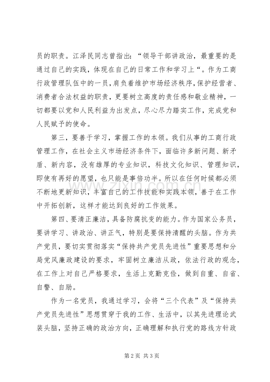 党员先教心得体会.docx_第2页