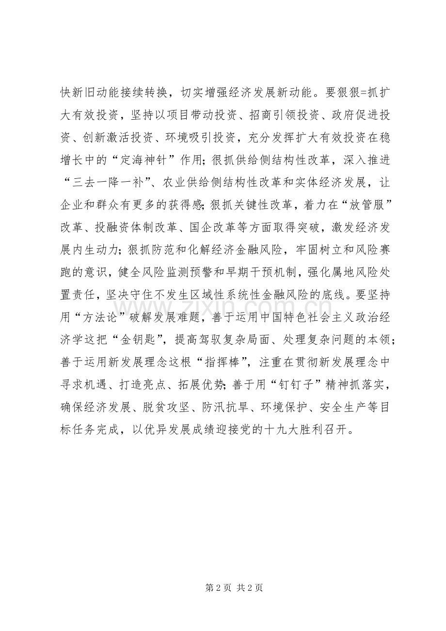 省委副书记XX年上半年全省经济形势分析会讲话稿.docx_第2页