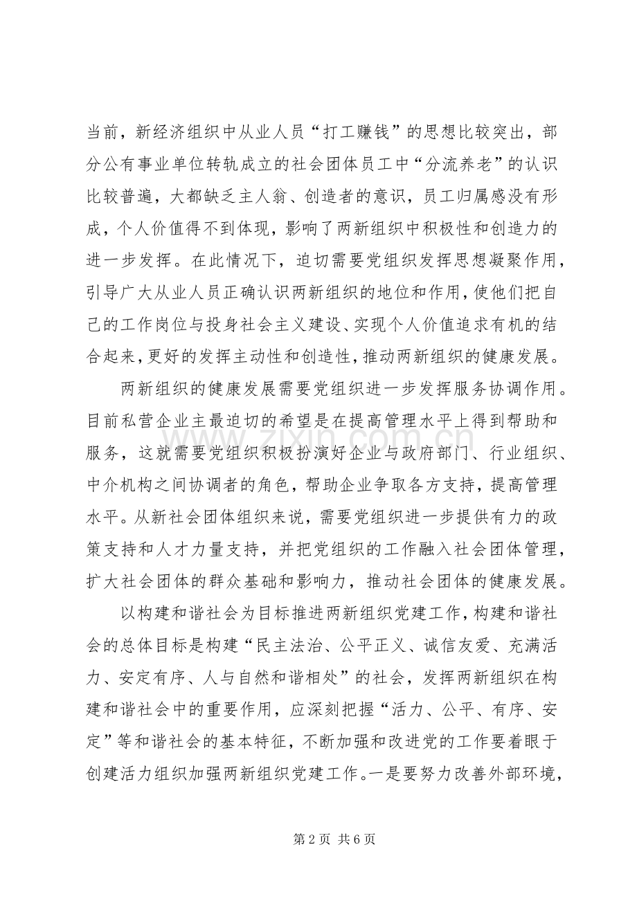 党校集中培训心得体会.docx_第2页