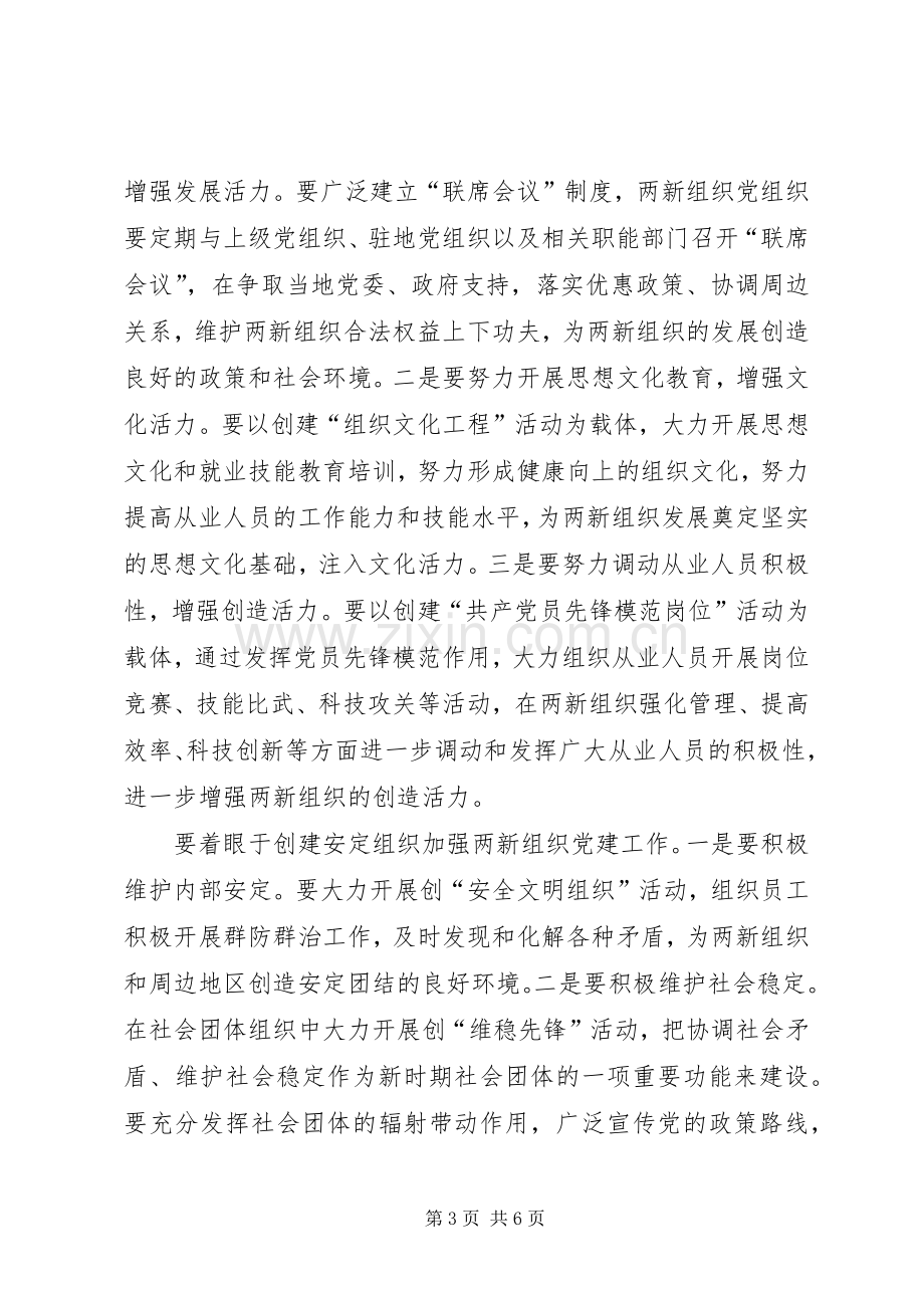 党校集中培训心得体会.docx_第3页