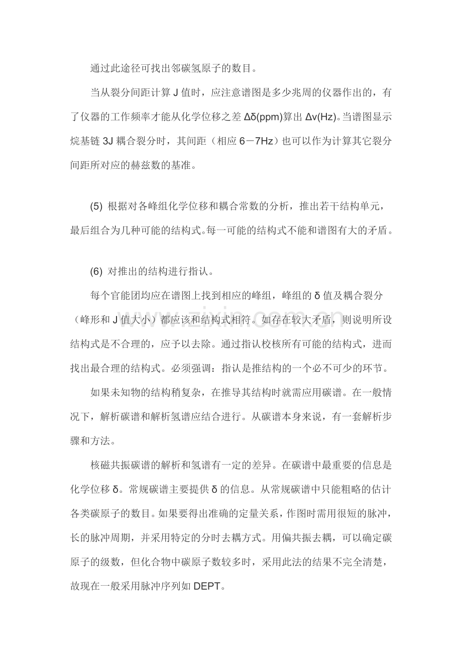 核磁一般氢谱和碳谱的解析步骤.doc_第2页