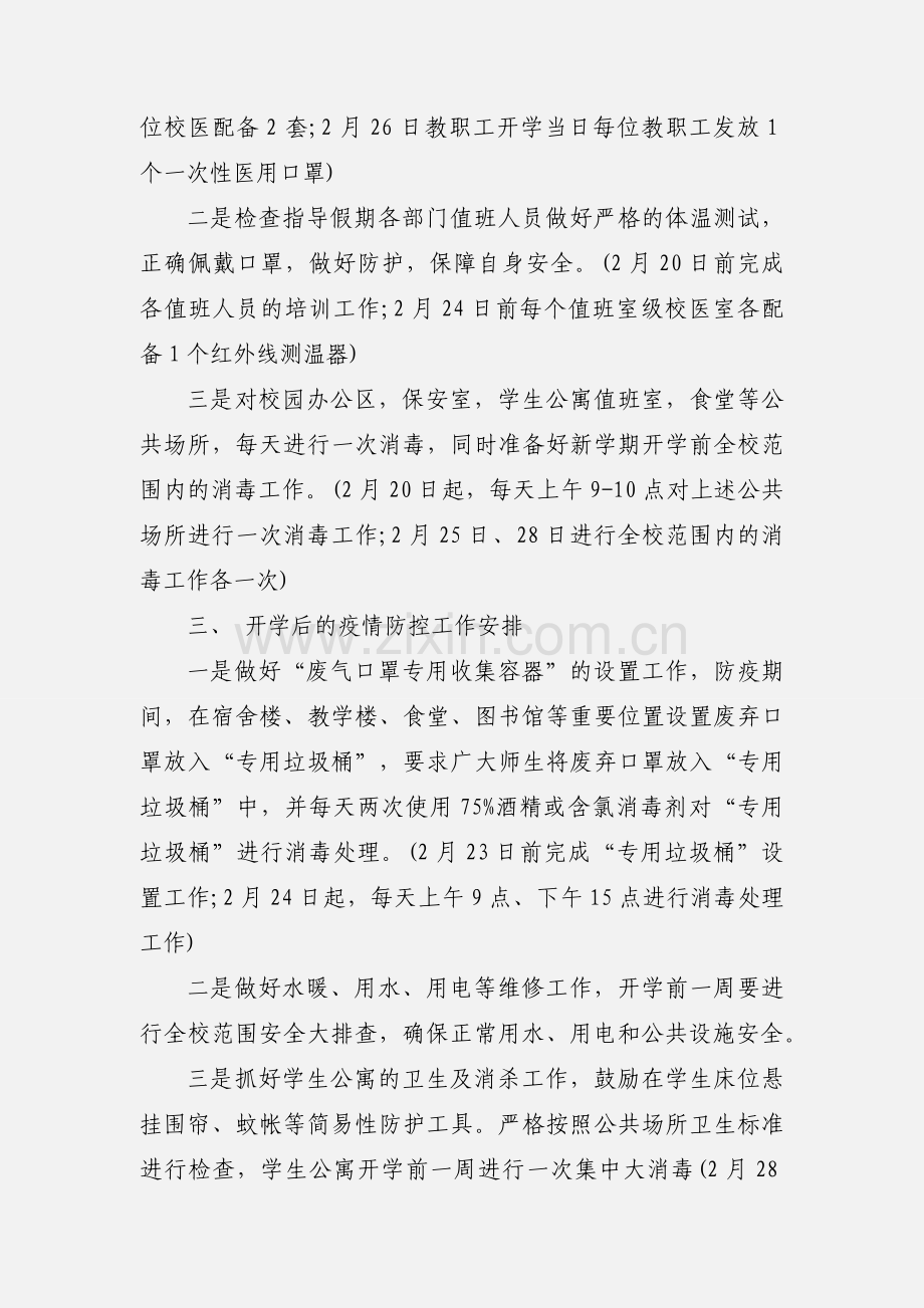 2020党员参加疫情防控工作总结_疫情一线工作人员工作总结3篇.docx_第2页