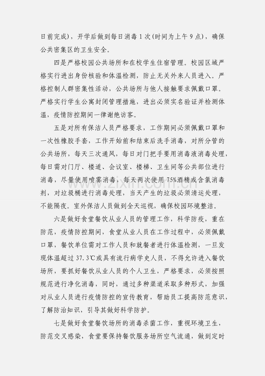 2020党员参加疫情防控工作总结_疫情一线工作人员工作总结3篇.docx_第3页