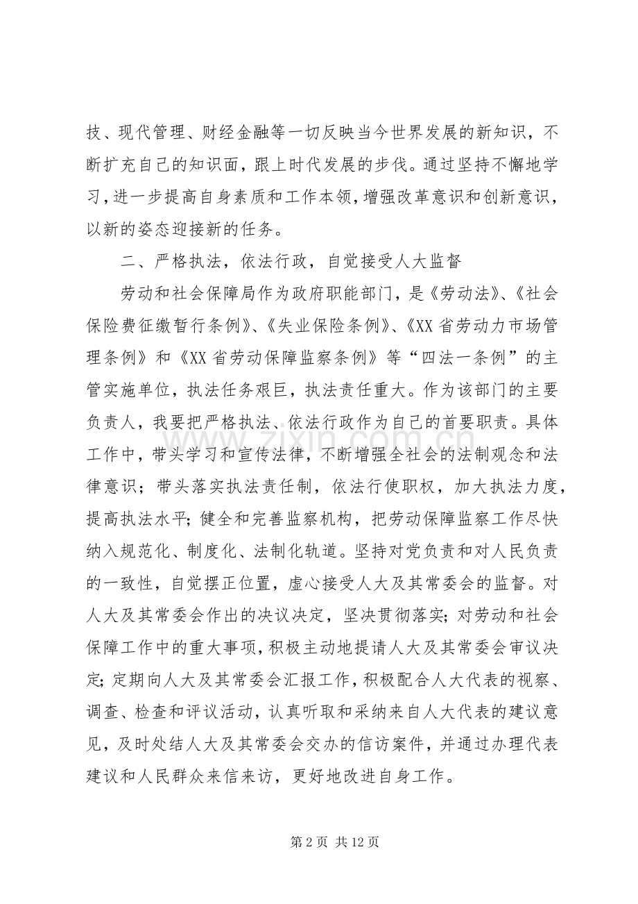 第一篇：劳动和社会保障局长就职演说.docx_第2页