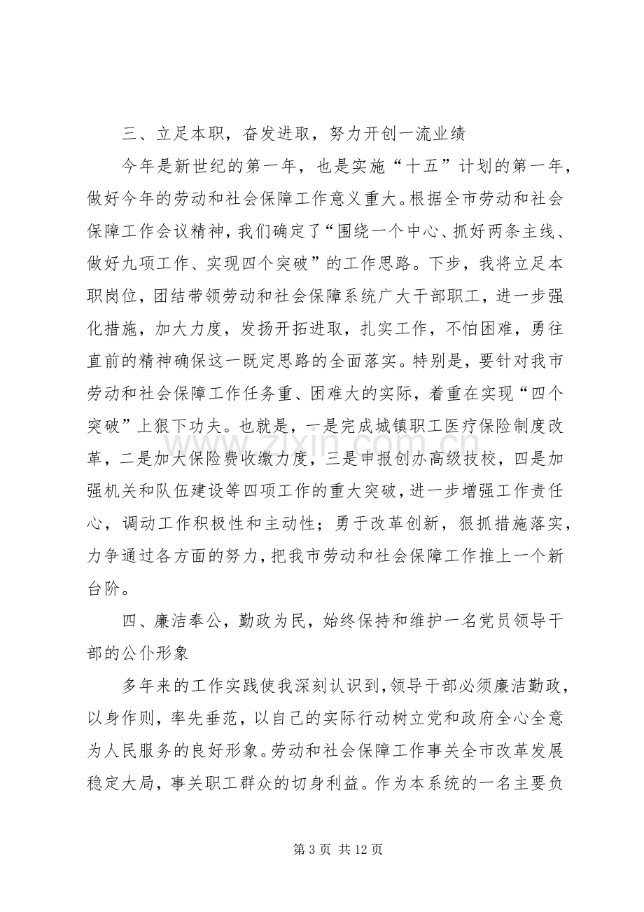 第一篇：劳动和社会保障局长就职演说.docx_第3页