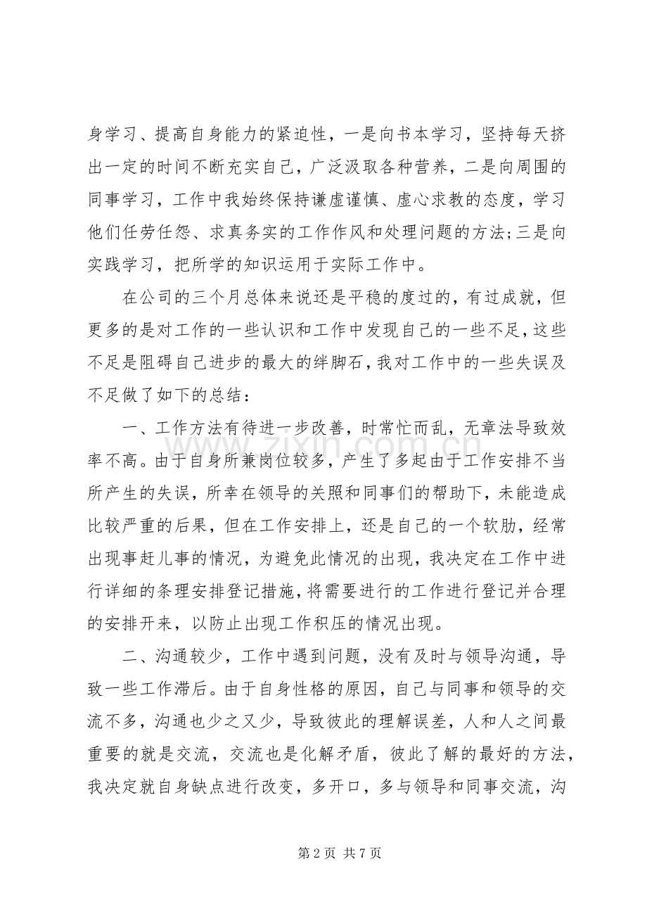 科级党委中心组学习心得体会.docx_第2页