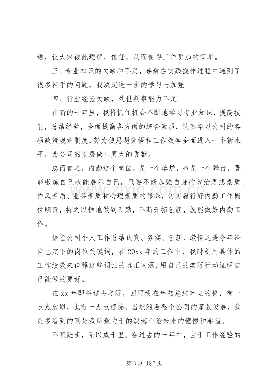 科级党委中心组学习心得体会.docx_第3页