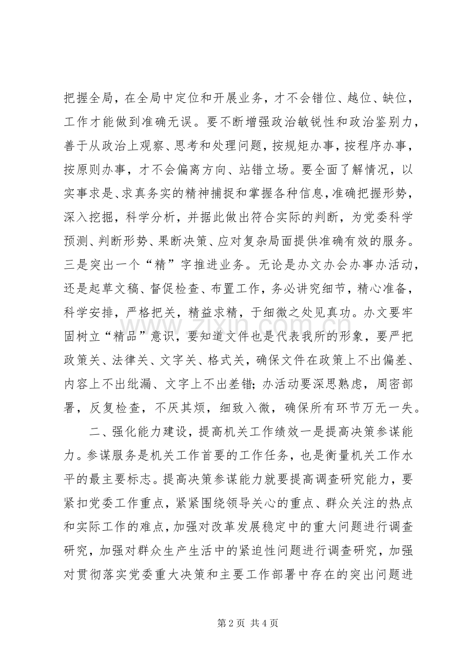 机关工作人员作风整顿心得体会.docx_第2页