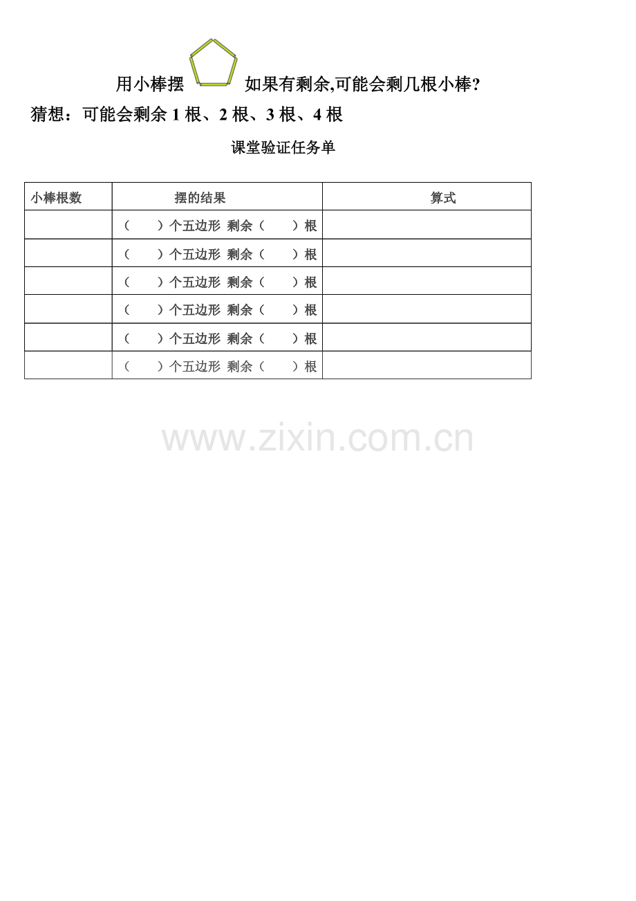 小学数学人教二年级学习单-(2).doc_第1页