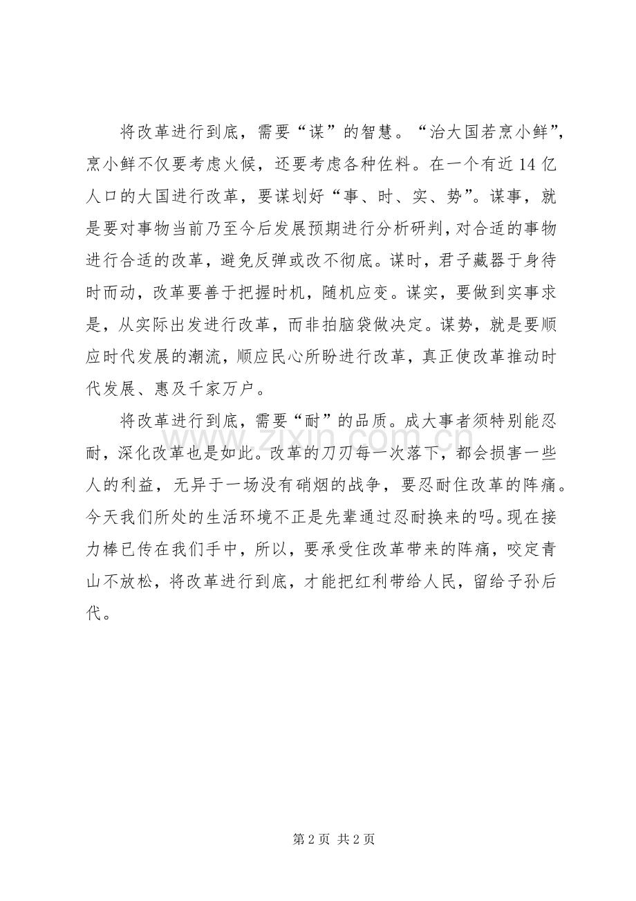 《将改革进行到底》观后感：砥砺奋进将改革进行到底.docx_第2页