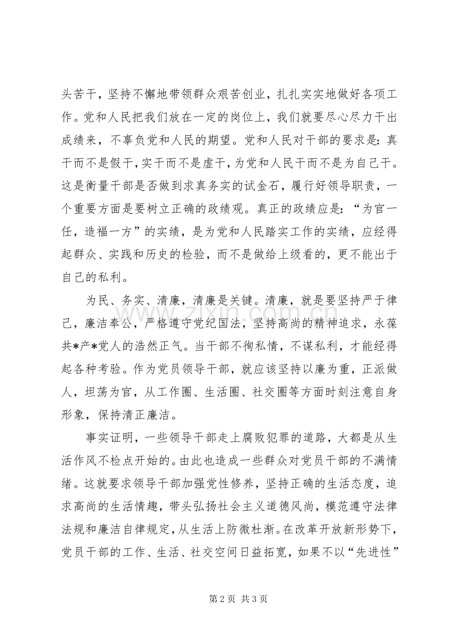 清廉心得体会.docx_第2页