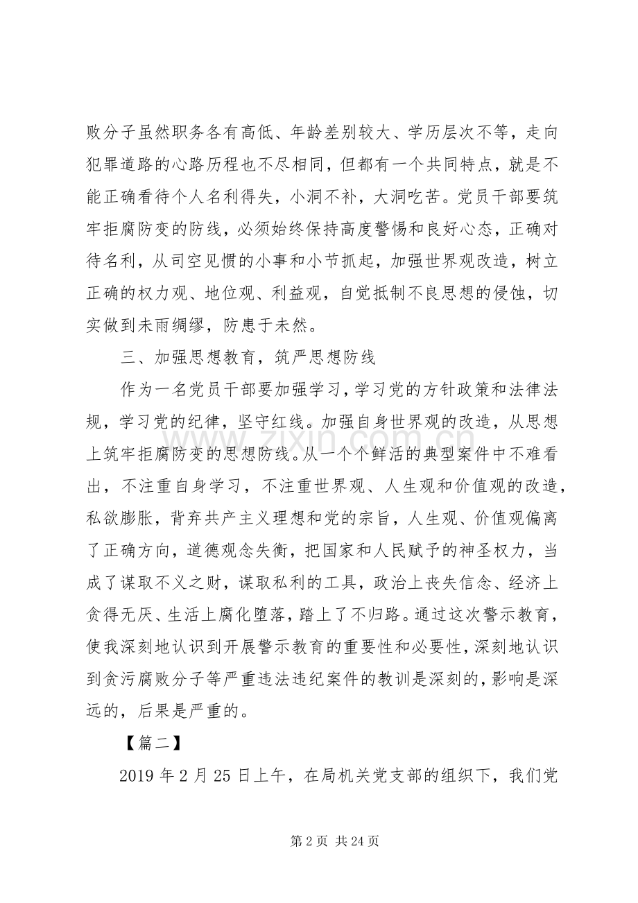 XX年参观党风廉政警示教育基地心得体会十篇.docx_第2页