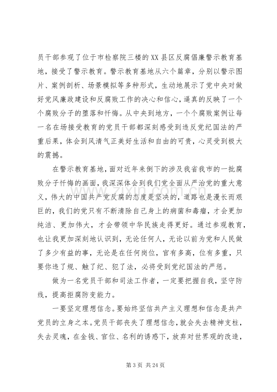 XX年参观党风廉政警示教育基地心得体会十篇.docx_第3页