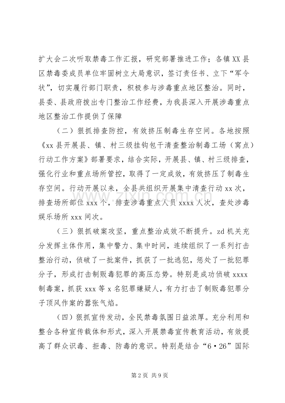 全县禁毒工作推进会议讲话材料.docx_第2页