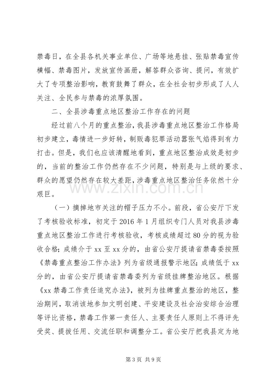 全县禁毒工作推进会议讲话材料.docx_第3页