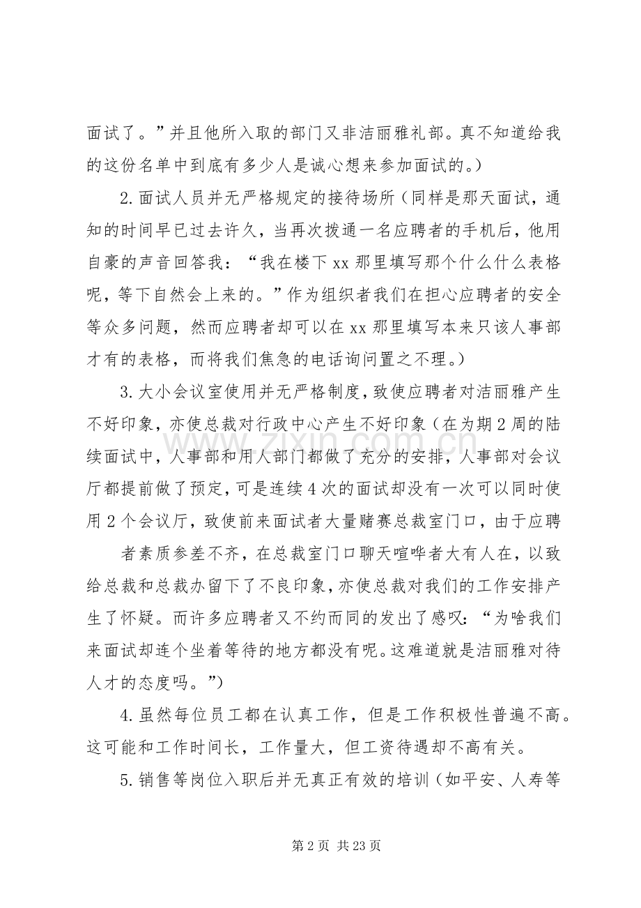 工作体会和建议(多篇).docx_第2页