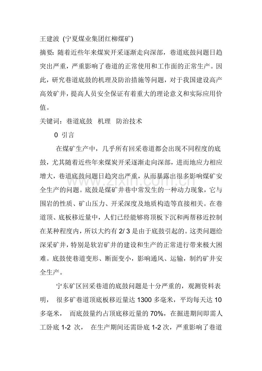 底鼓的解决方法.doc_第1页