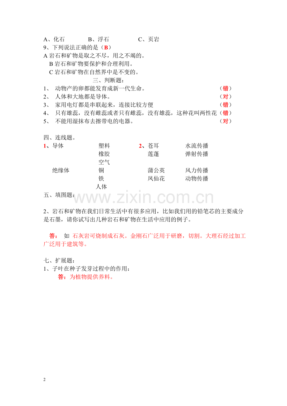 四年级科学下册复习题及答案1.doc_第2页