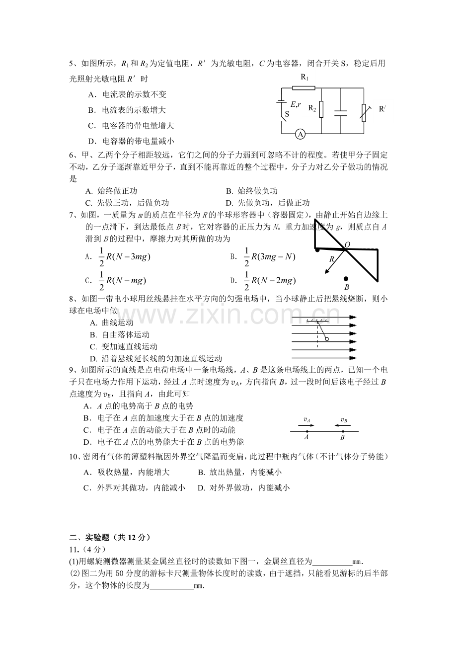 032★物理甘肃省天水一中2011届高三上学期期末试题物理.doc_第2页