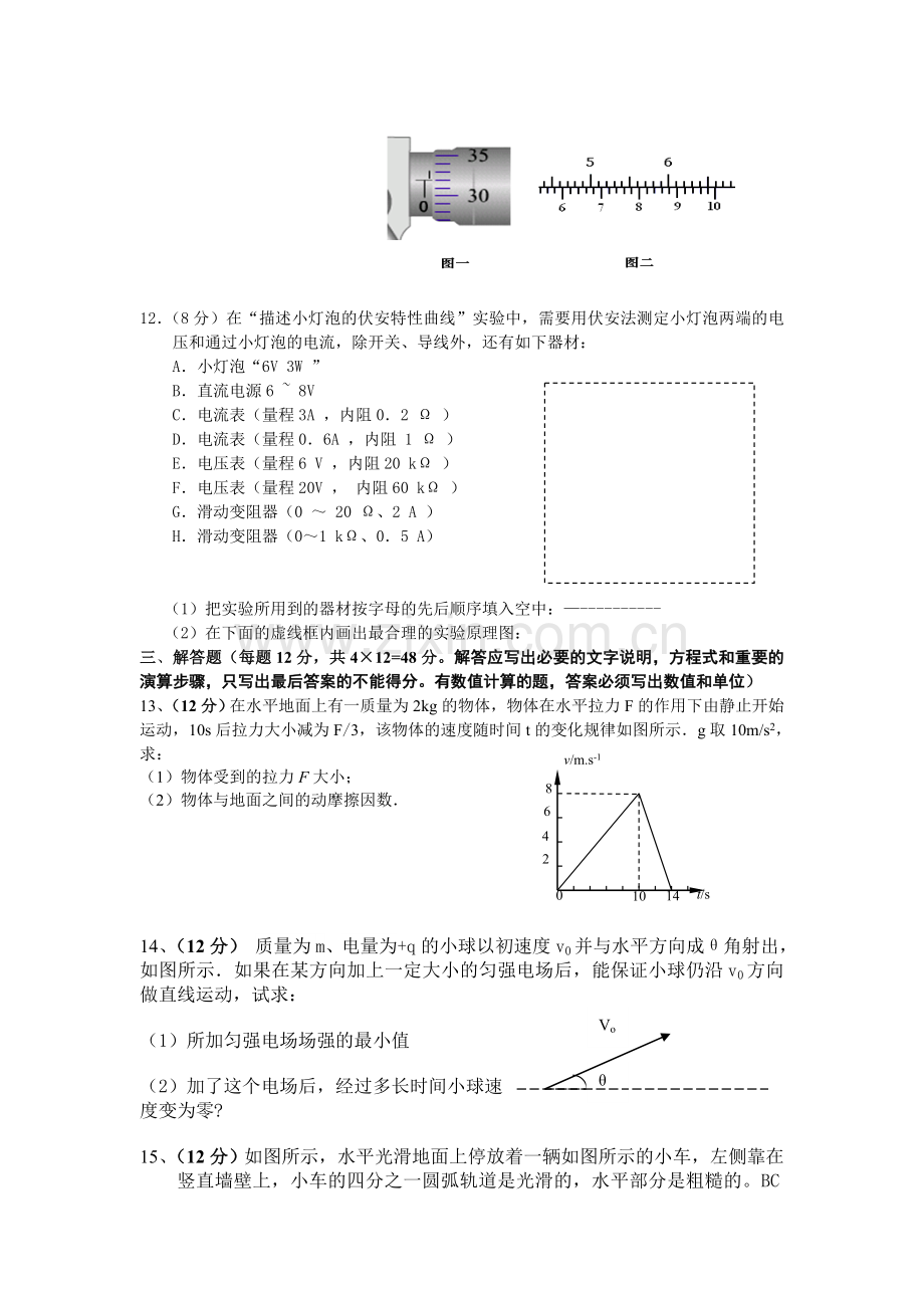 032★物理甘肃省天水一中2011届高三上学期期末试题物理.doc_第3页