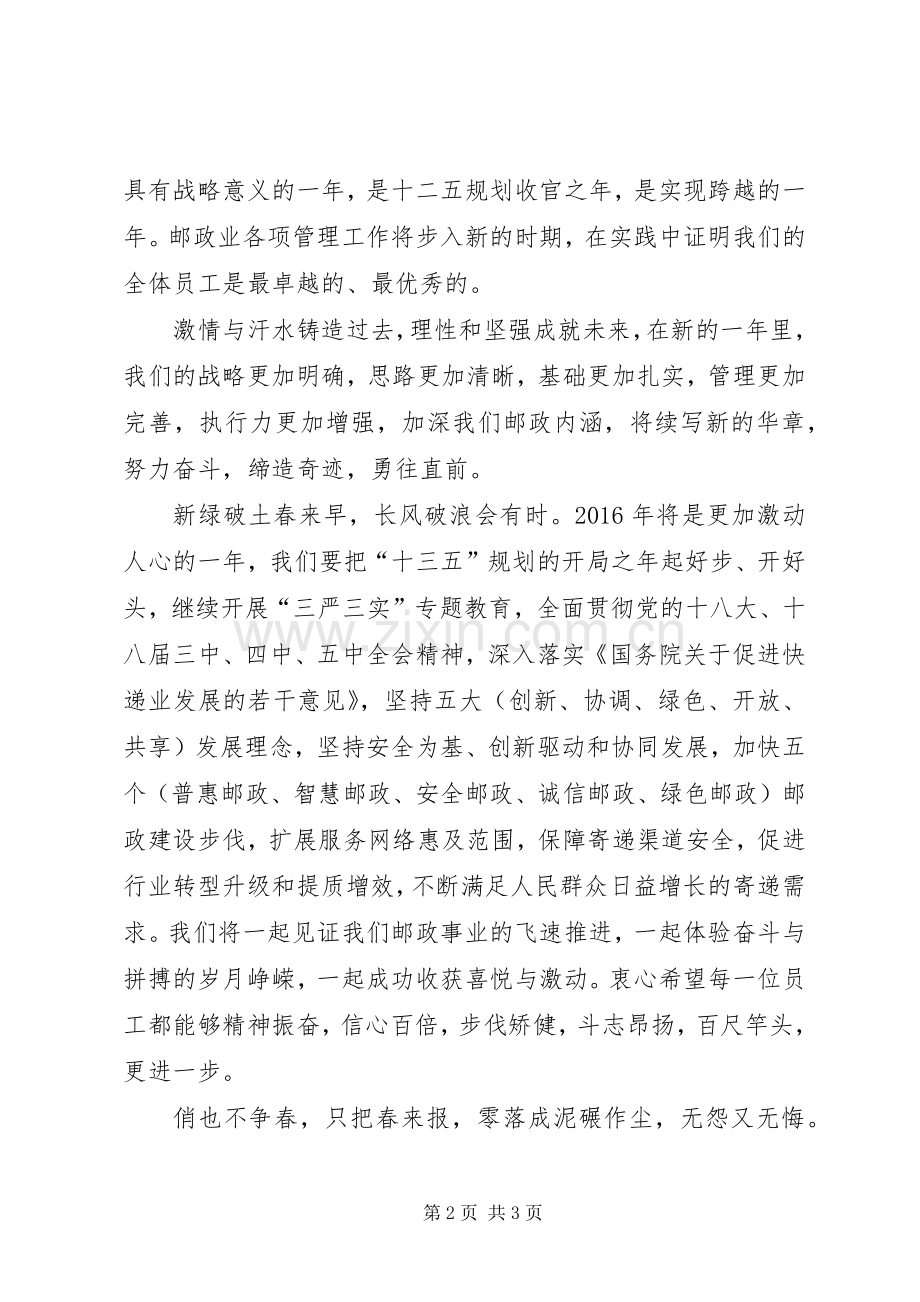 某邮政管理局XX年元旦致辞稿.docx_第2页