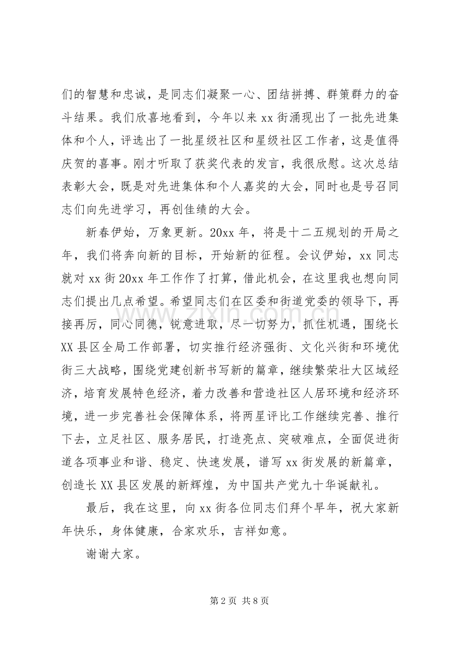 表彰会上领导讲话稿3篇.docx_第2页