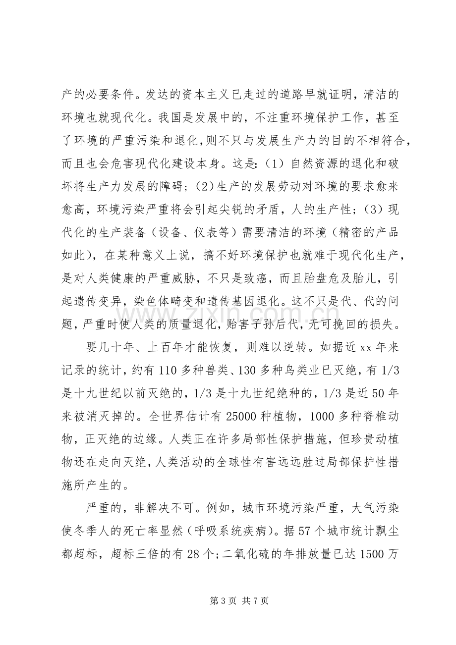 环境保护培训心得体会3篇.docx_第3页