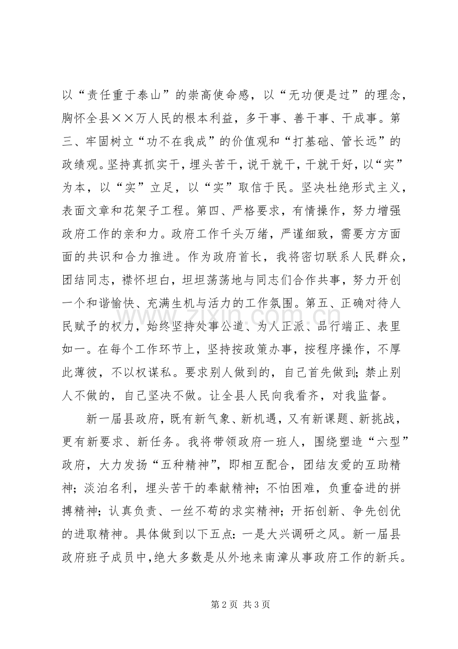 县人民政府县长就职演讲词.docx_第2页