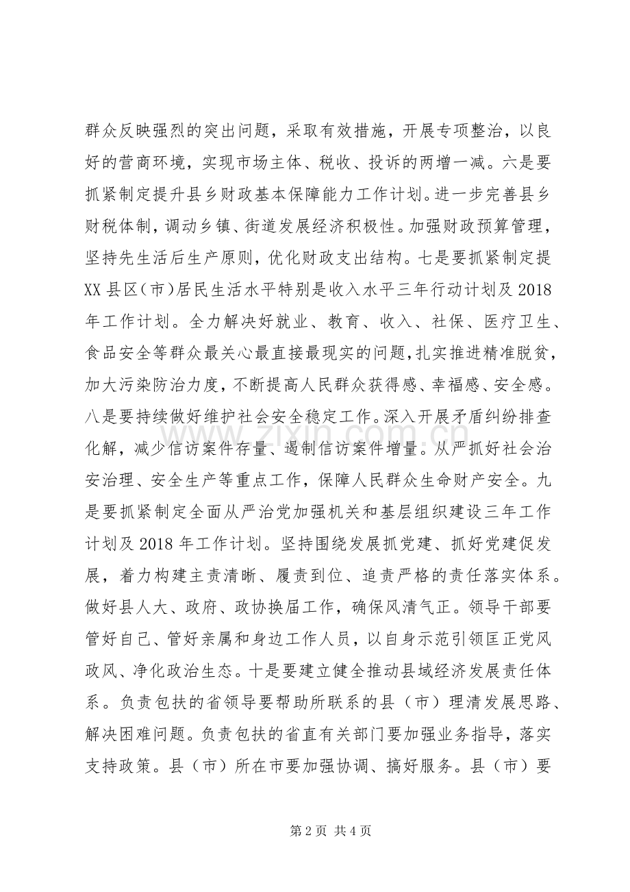 县域经济工作情况汇报会发言稿讲话稿.docx_第2页