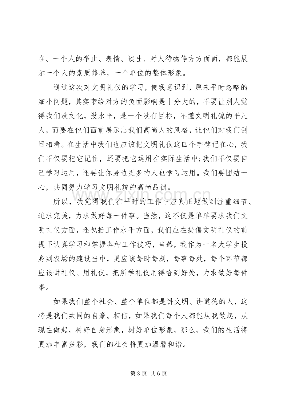 共产党员讲道德有品行主题发言稿.docx_第3页