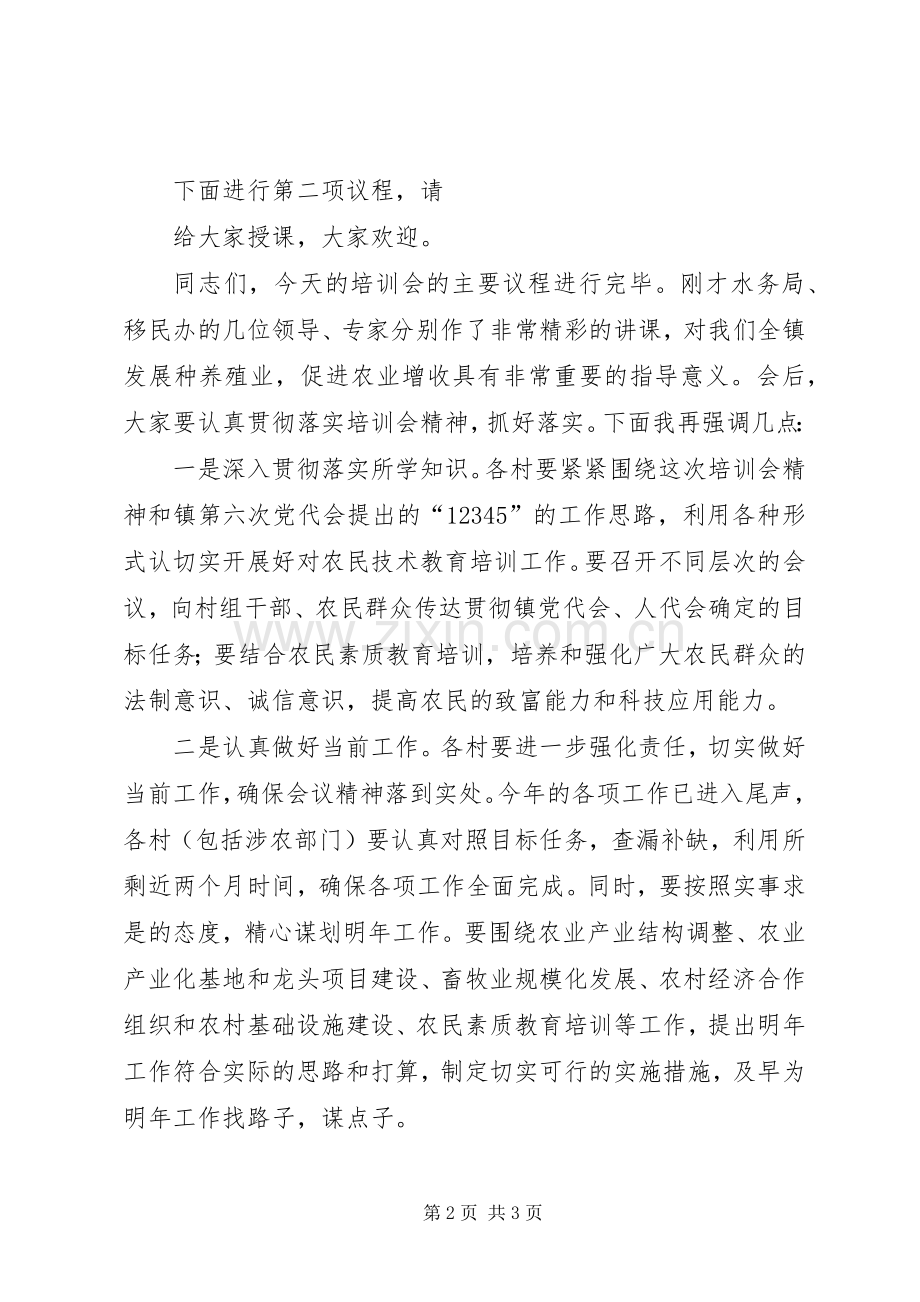 农业技术培训会主持词.docx_第2页