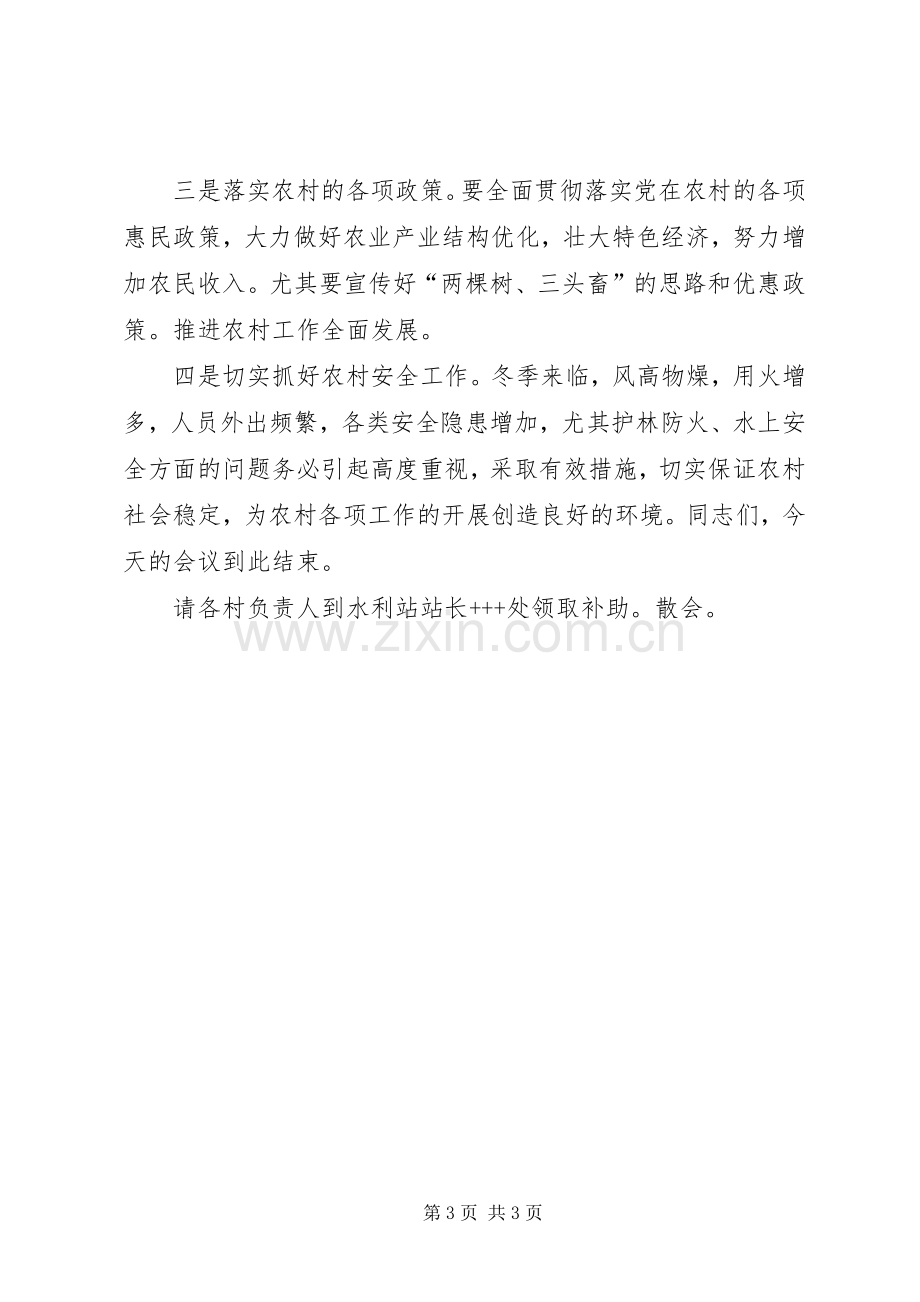 农业技术培训会主持词.docx_第3页