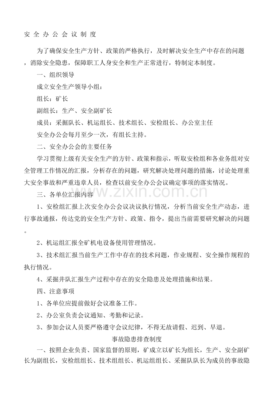 煤矿主要管理规定.docx_第2页