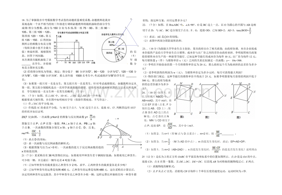 九年级数学中考模拟测试题4.doc_第2页