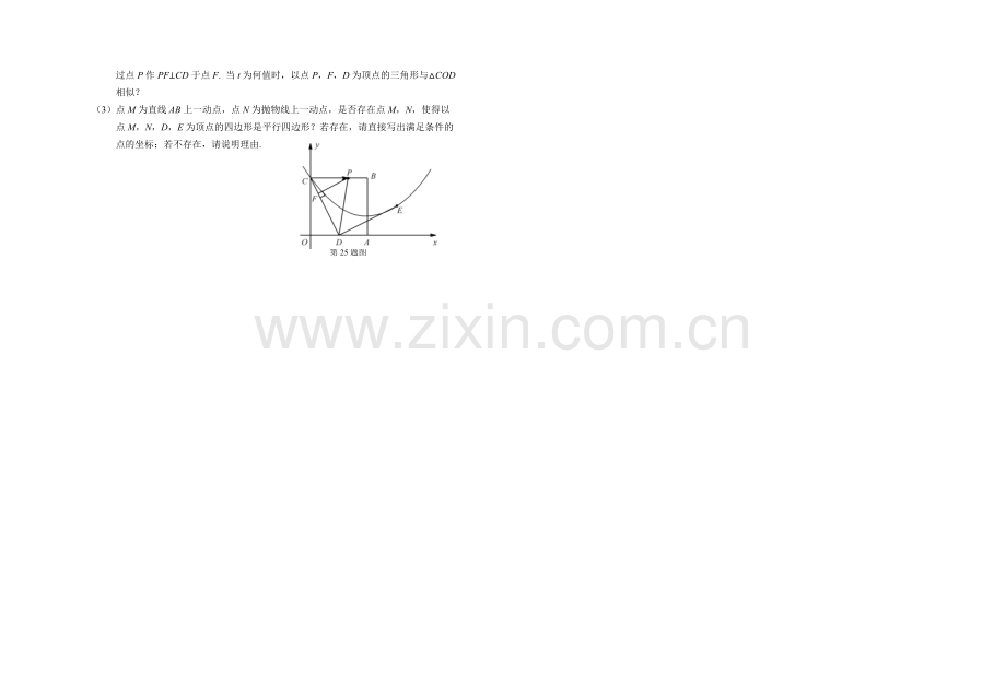 九年级数学中考模拟测试题4.doc_第3页