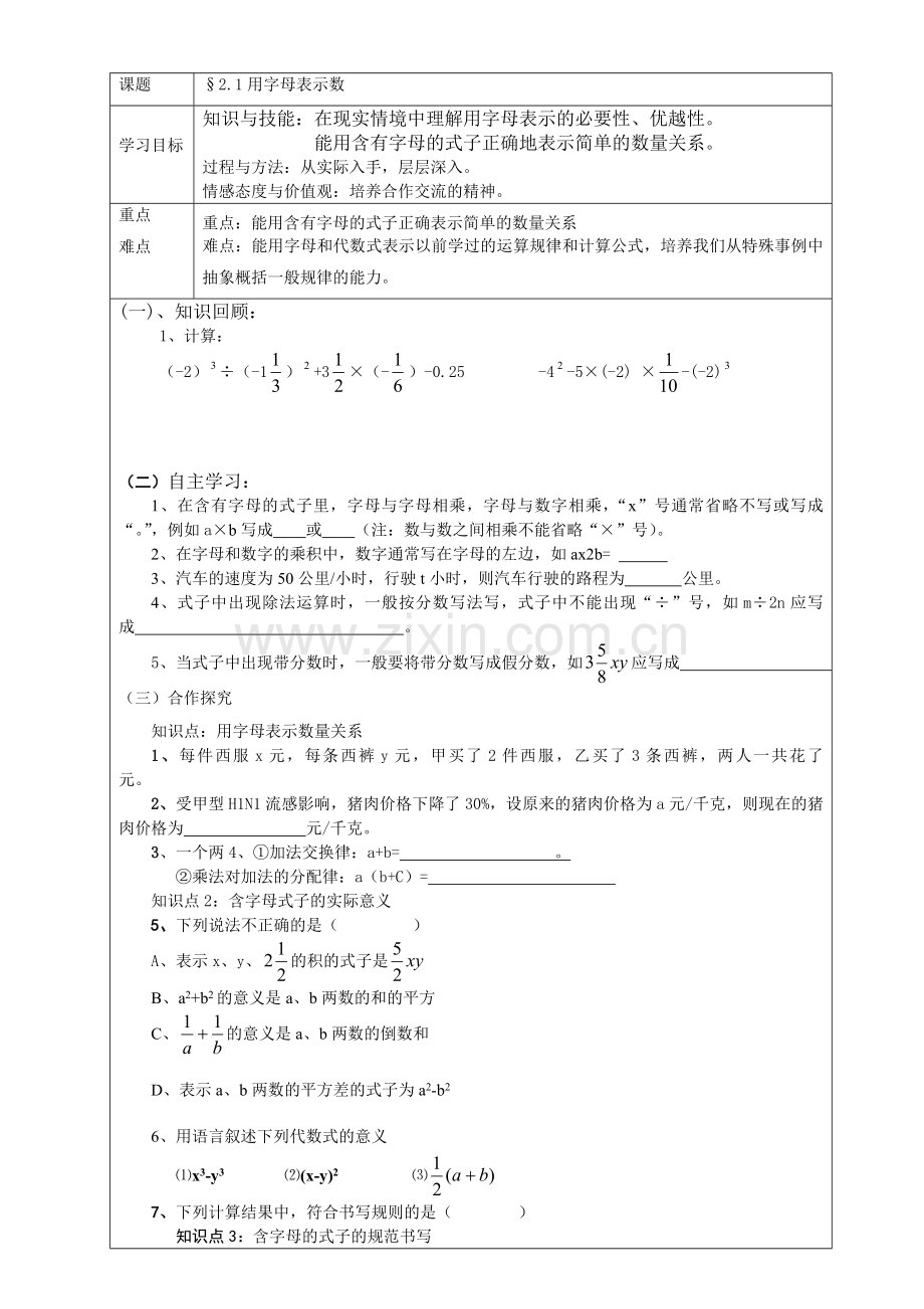 用字母表示数和列代数式.doc_第1页